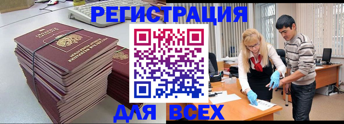 прописка для военкомата в Читинской области