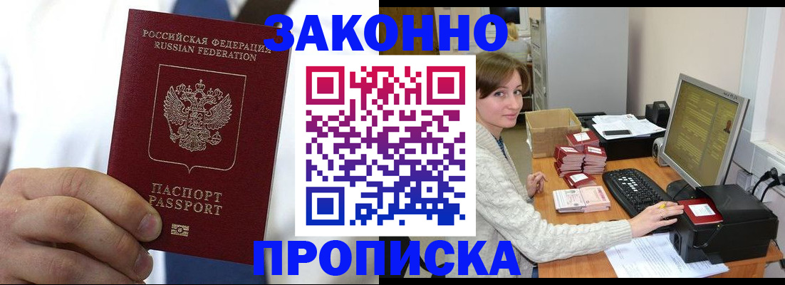 где прописаться в Читинской области
