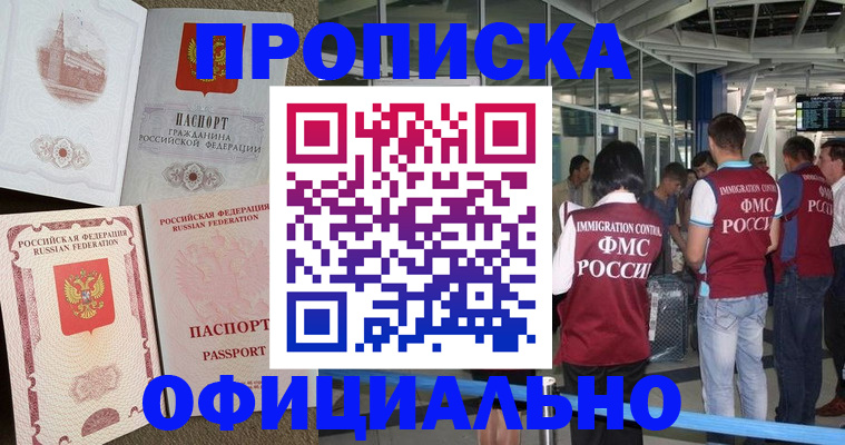 временная регистрация купить в Читинской области