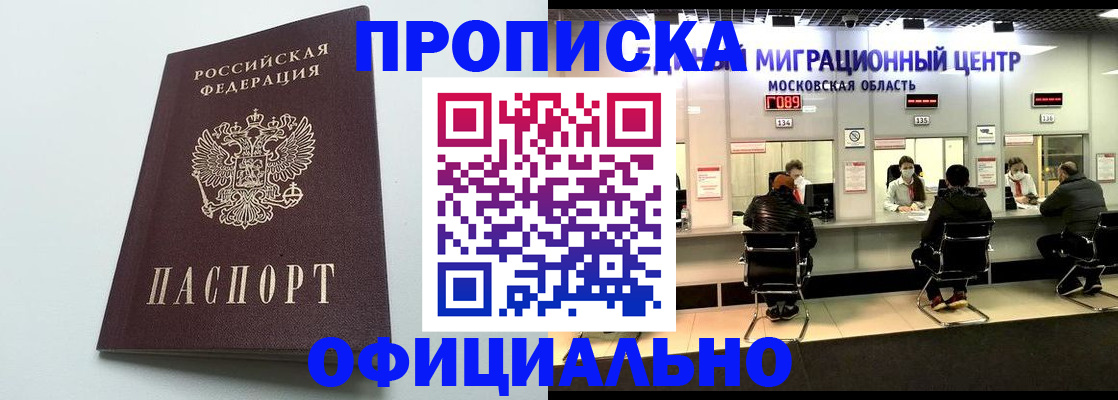 временная регистрация законно в Читинской области